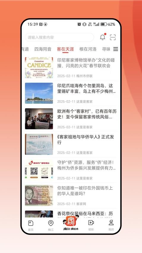 客家app图1