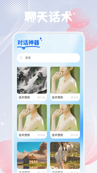 夹米聊天助手最新版图3