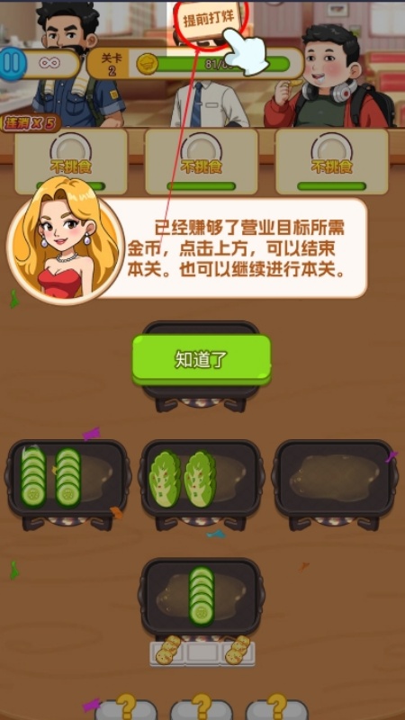 消消来闯关游戏图1