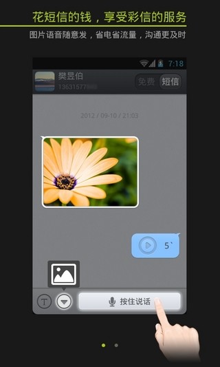 来电通app图2