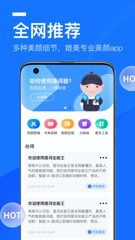 提词全能王软件图1