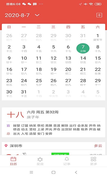 大吉大历app图1