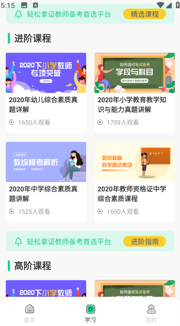 慕课平台MOCC软件图3