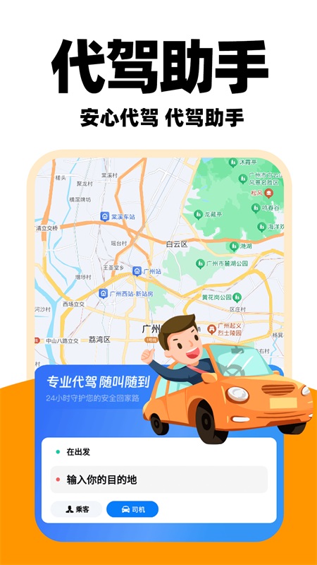 优优代驾司机app