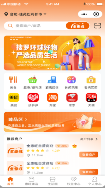 全惠旺app