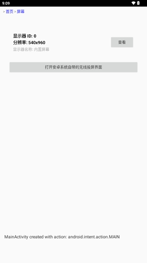 屏连app图2