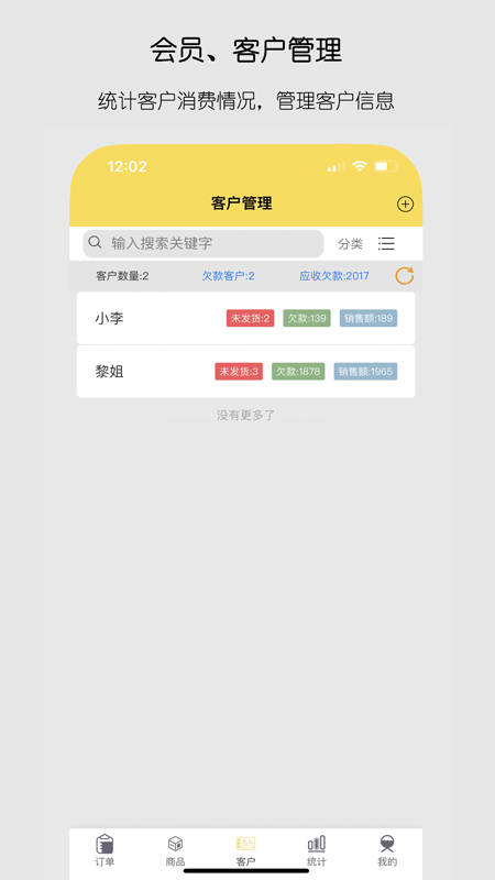 记订单安卓版图2