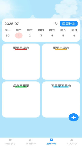 星辉成语app图1