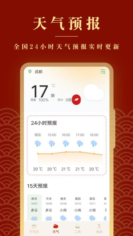 全能老黄历app图1