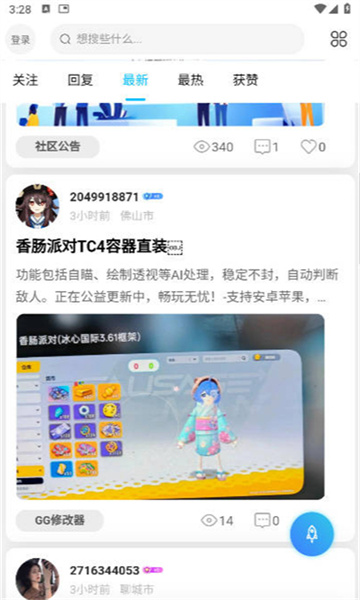 TY社区app