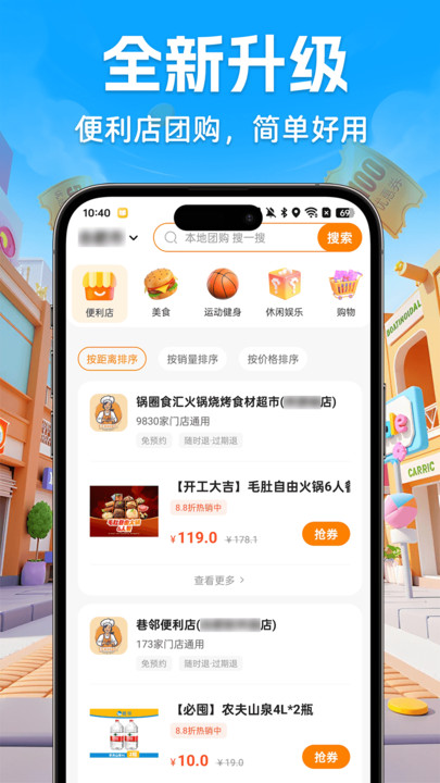 团购点餐优惠app图2