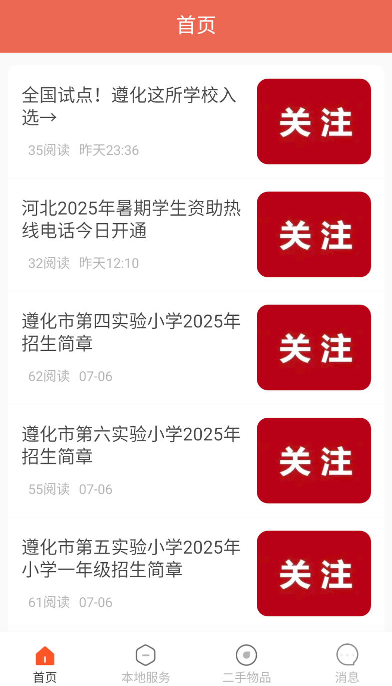 遵化生活圈app图1