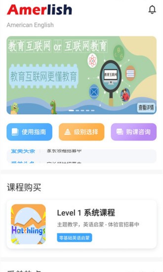 爱美英语软件