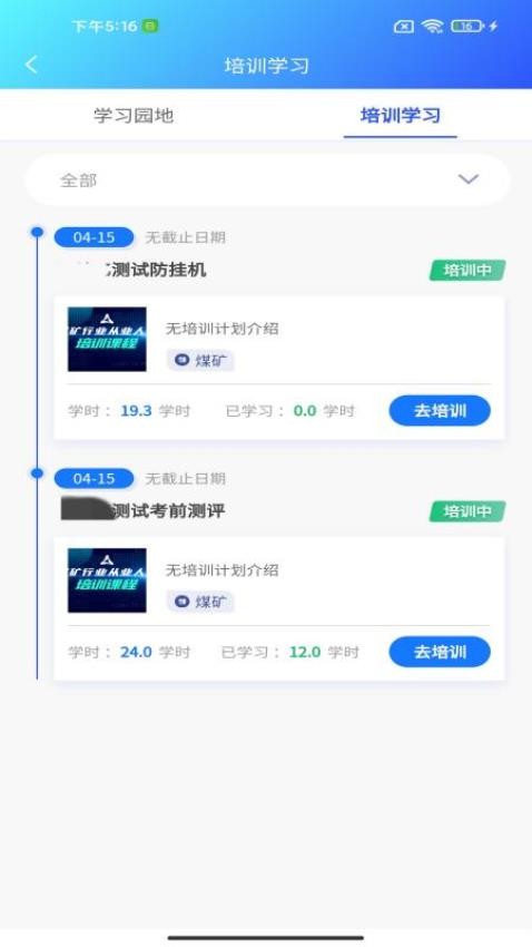 从业通app图2