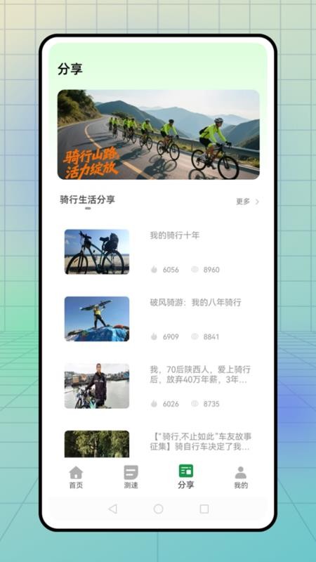 行者骑行app图2