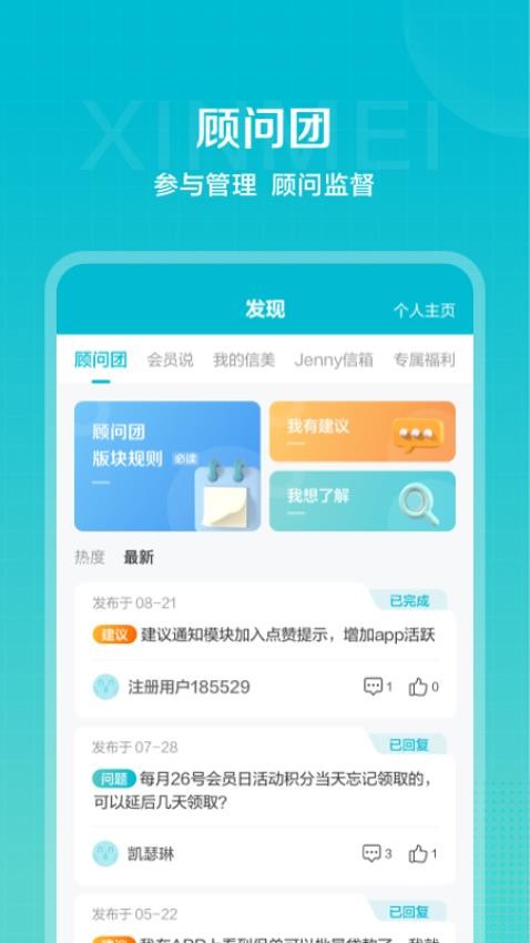 信美相互app图3