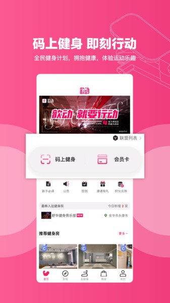 歆动app图1