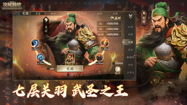 攻城掠地手游图1