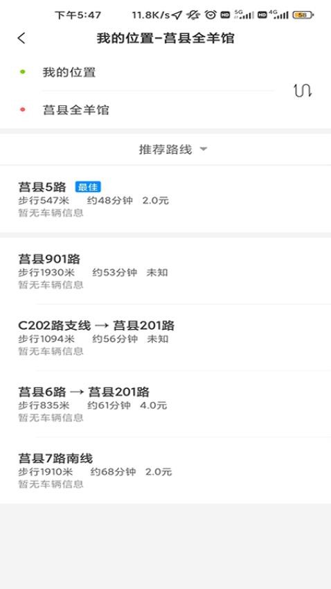 莒易行APP图1
