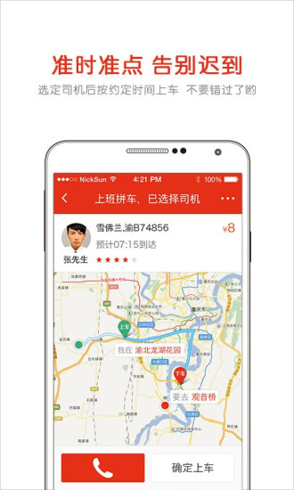 AA拼车软件