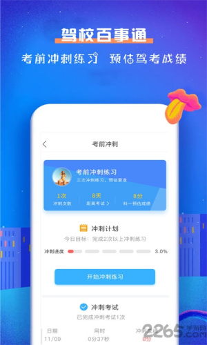 驾校百事通科目一app图2