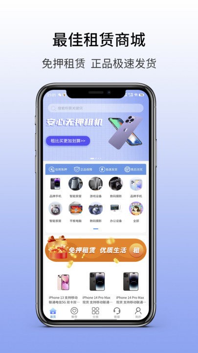 优赞租机app图3