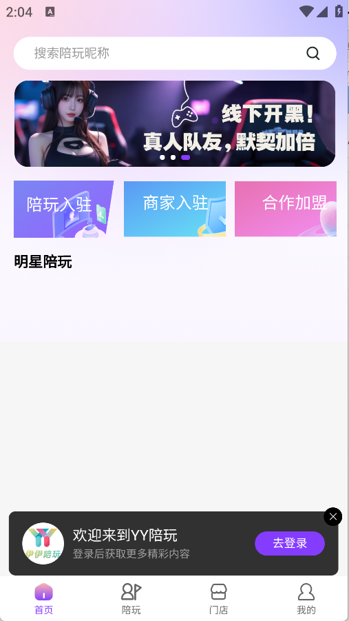 YY陪玩app