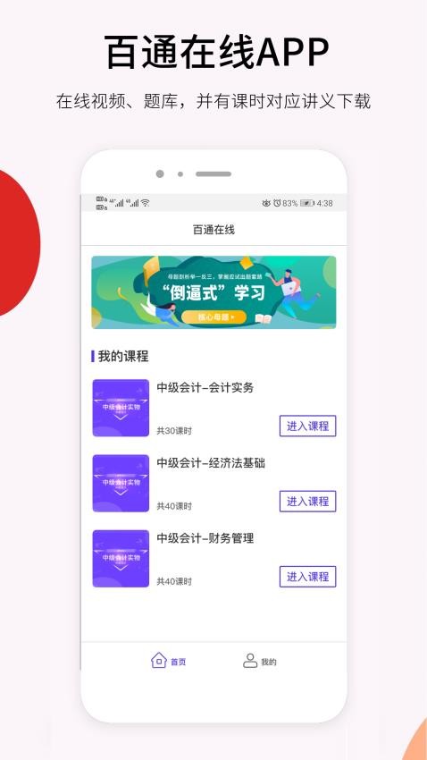 百通在线app图3