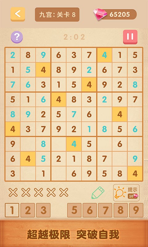 数独大全官网版图2