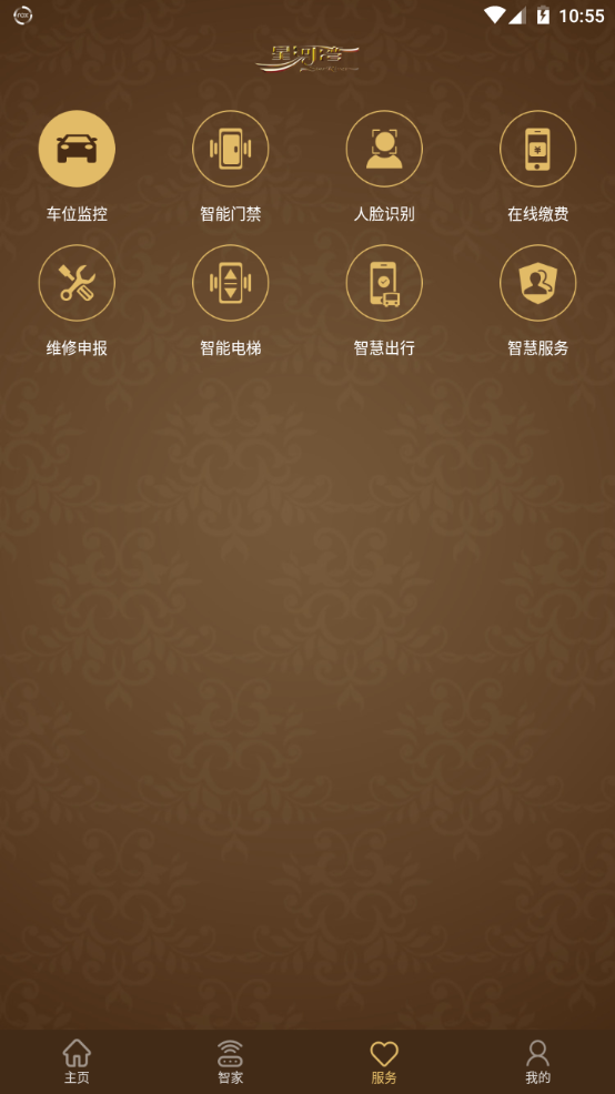 星智家app图1