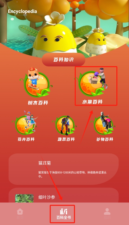 plantae软件