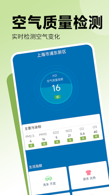 实时温度计app图1