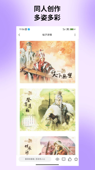 偶韵江湖app图3
