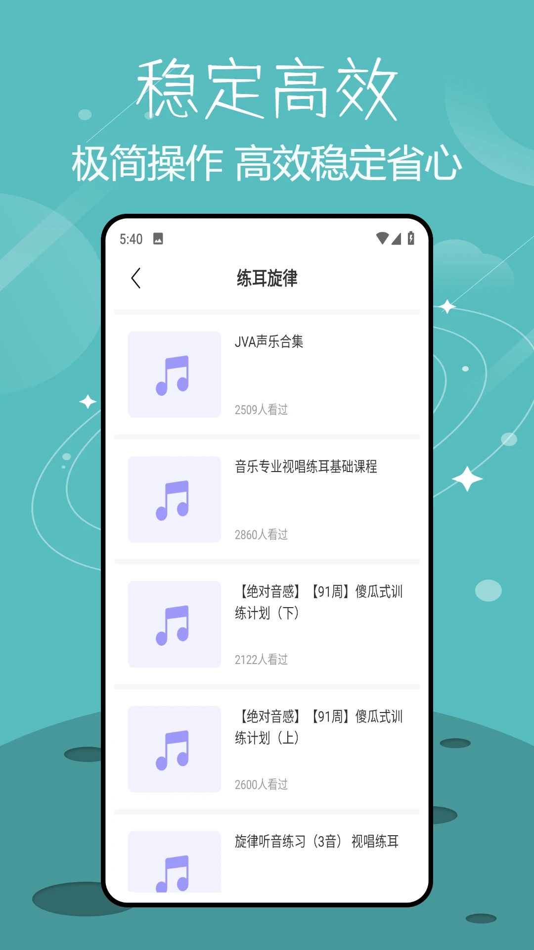 视听练耳app