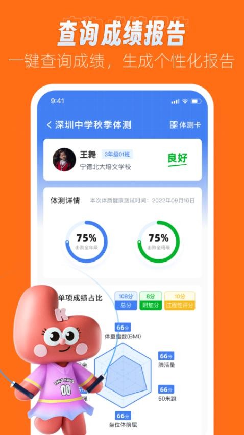 领康悦动app图4