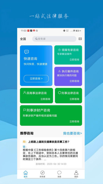 问律君软件