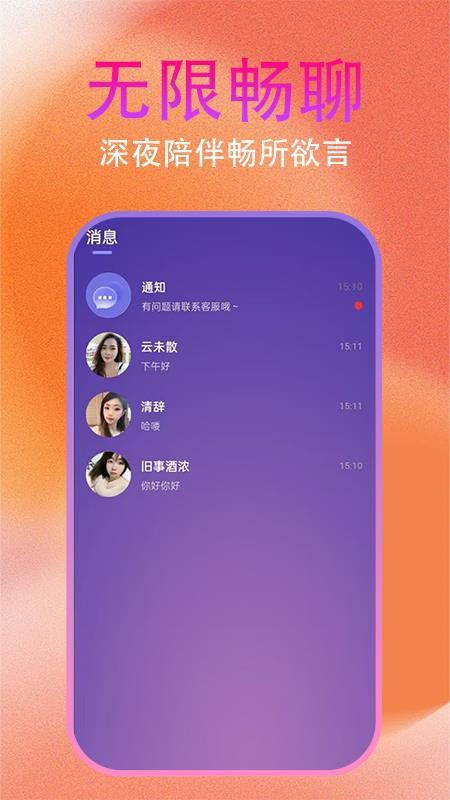 约友聊app图1