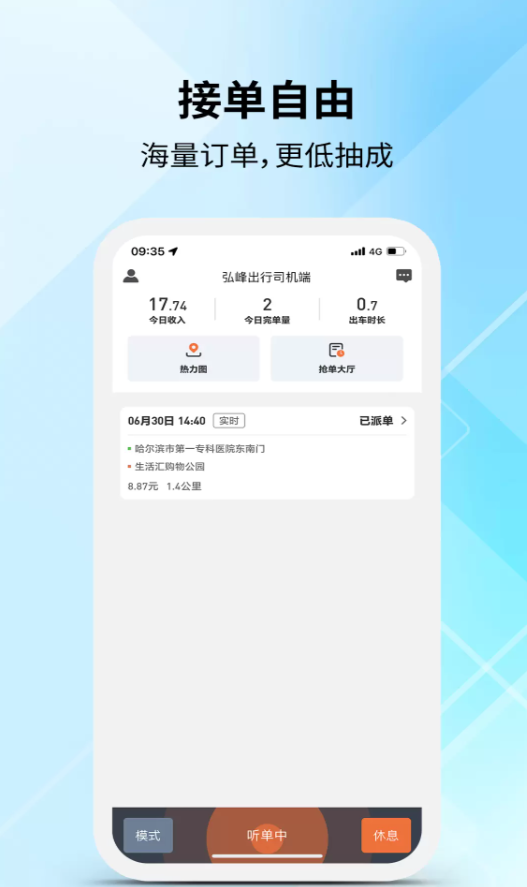 弘峰出行司机端app