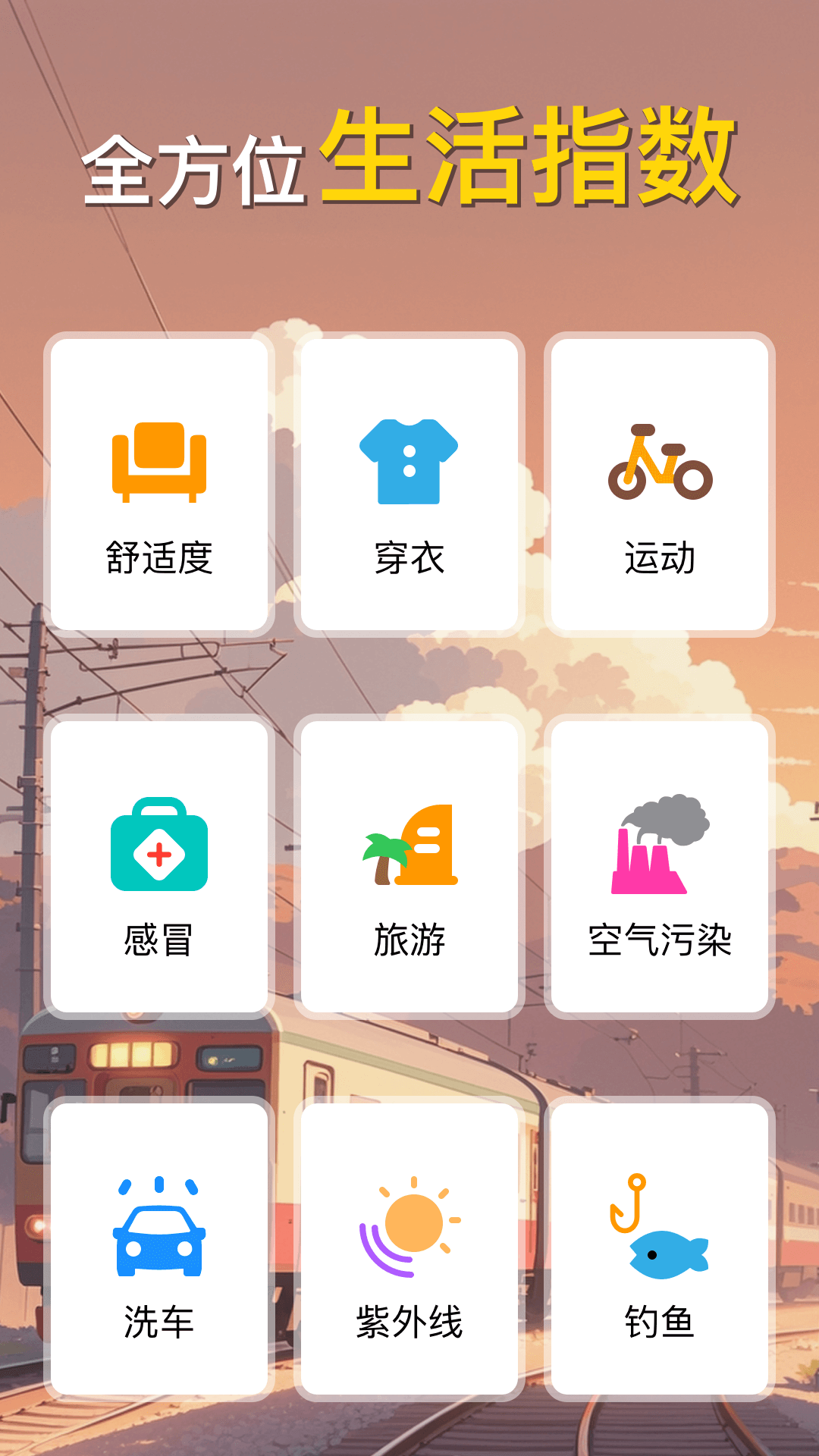 甜气天气app图3