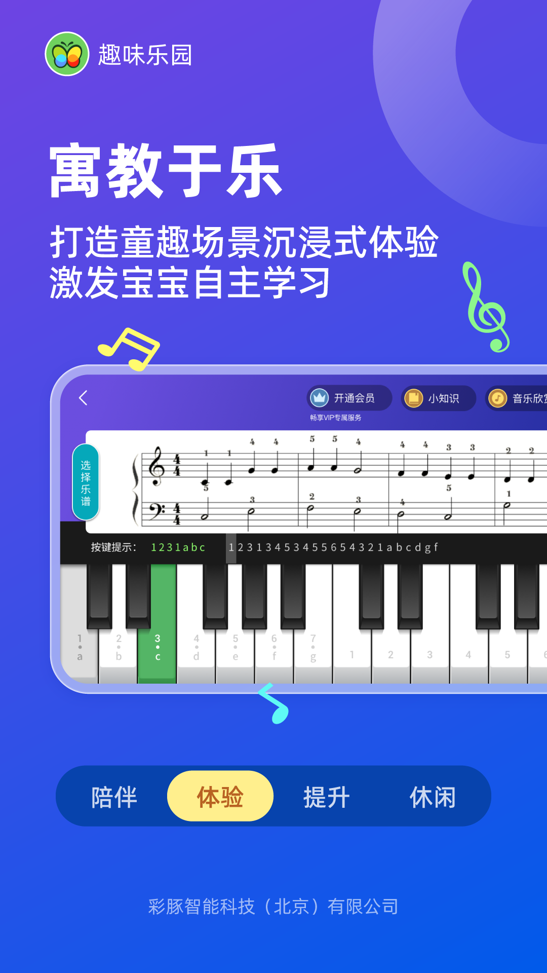 趣味乐园app图1