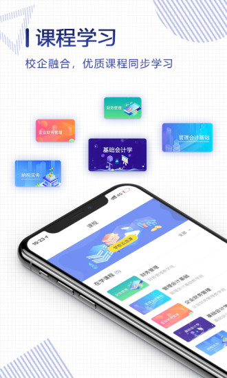 正保云课堂app图1