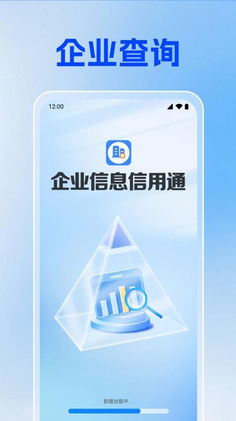 企业信息信用通官方版图2