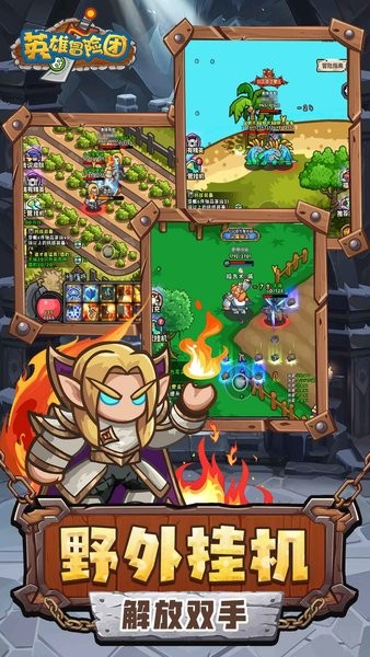 英雄冒险团游戏图1