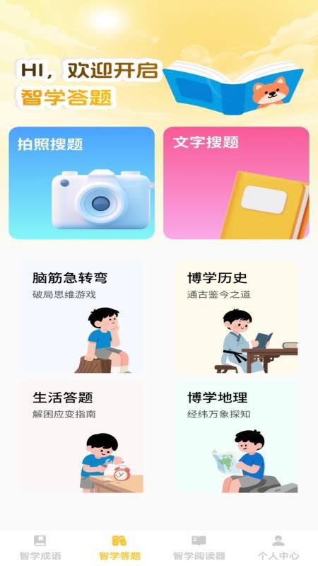 智学宝典app