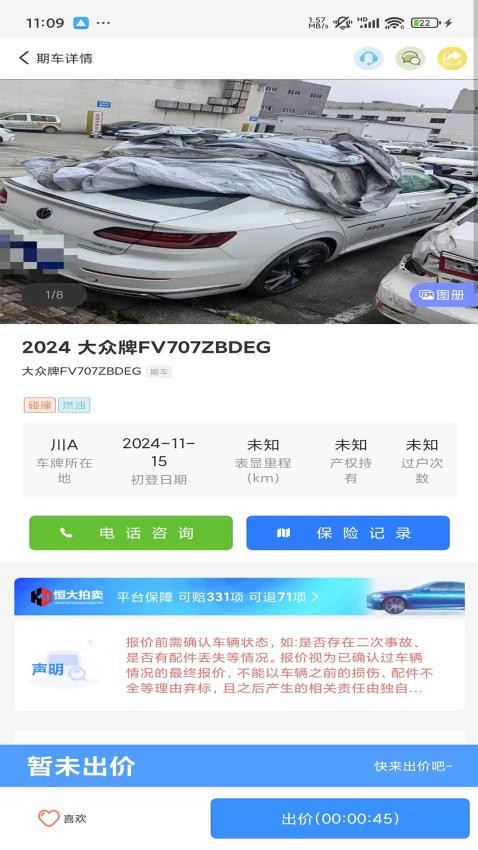 恒大拍卖app图2