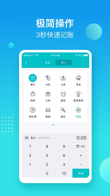 记账精灵app图1
