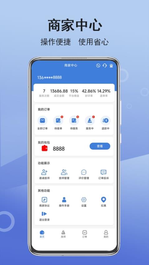 九点商户管理app图2