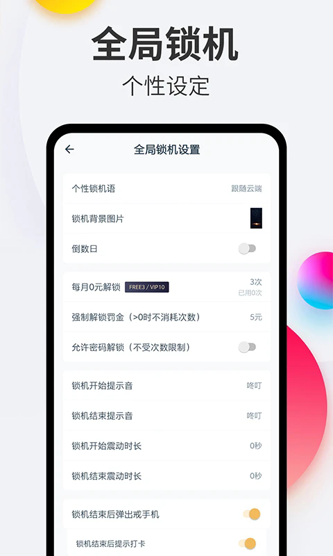 戒手机app图1