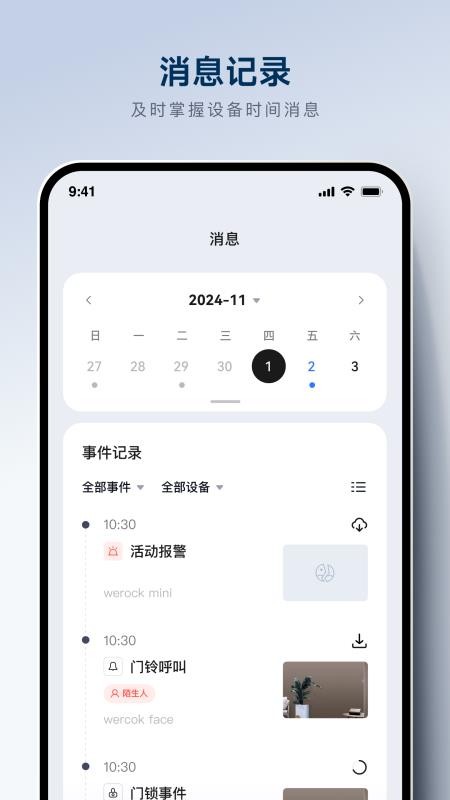 WEROCK软件图1