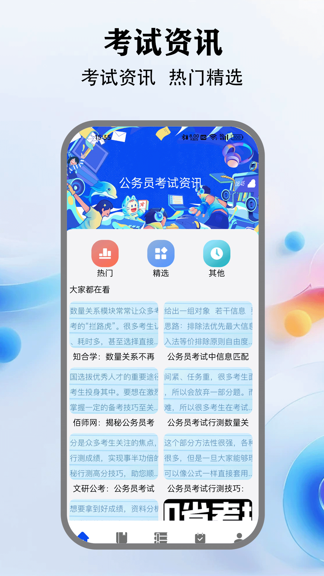 考公雷达app